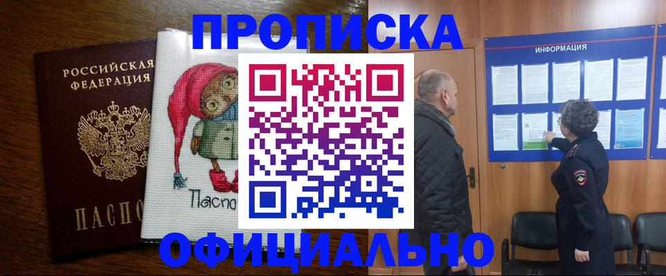 временная регистрация купить в Ангарске