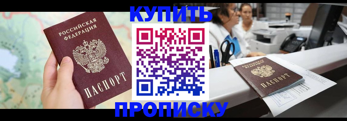 временная регистрация в Ангарске