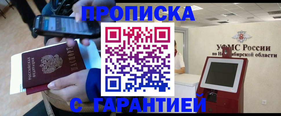 прописка ребенка в Ангарске